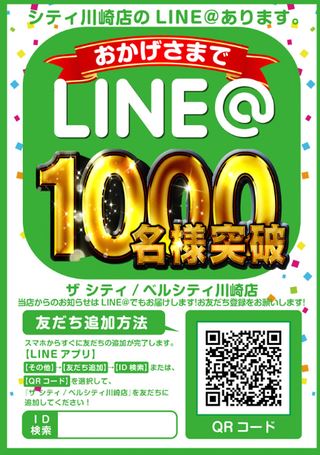 ベルシティ川崎　LINE