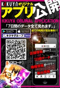 キクヤ千葉店 アプリ